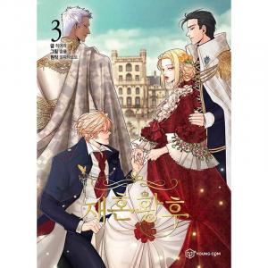 THE REMARRIED EMPRESS - VOL. 3